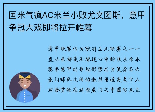 国米气疯AC米兰小败尤文图斯，意甲争冠大戏即将拉开帷幕