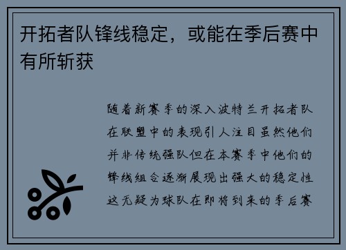 开拓者队锋线稳定，或能在季后赛中有所斩获