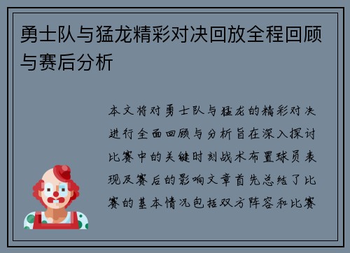 勇士队与猛龙精彩对决回放全程回顾与赛后分析